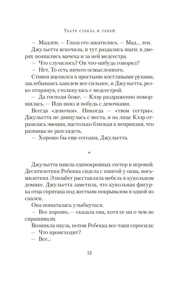 Театр стекла и теней